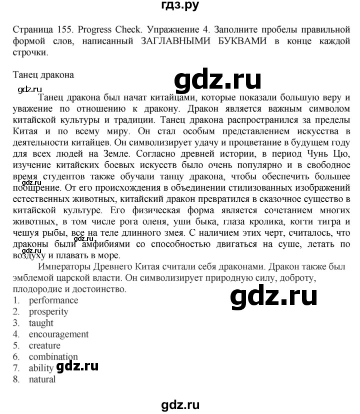 ГДЗ по английскому языку 11 класс Биболетова Enjoy English  страница - 155, Решебник 2012 №1