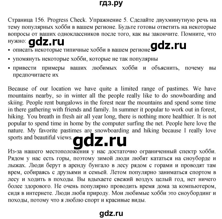 ГДЗ по английскому языку 11 класс Биболетова Enjoy English  страница - 156, Решебник 2012 №1