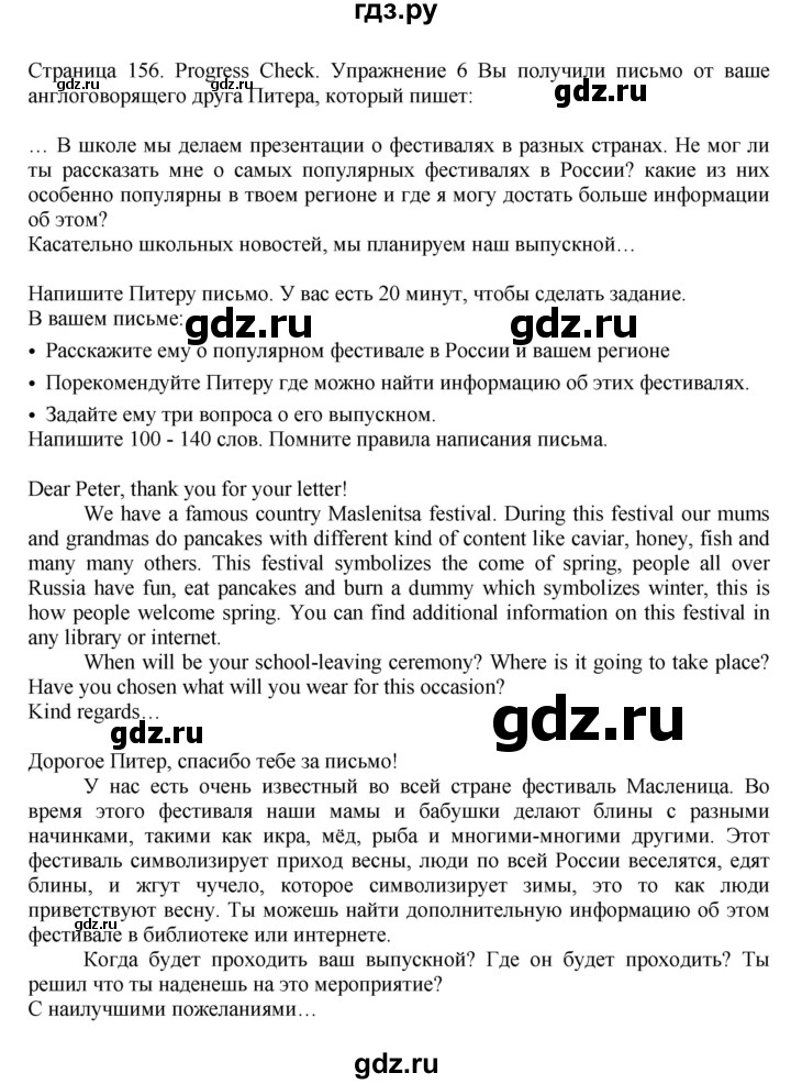 ГДЗ по английскому языку 11 класс Биболетова Enjoy English  страница - 156, Решебник 2012 №1