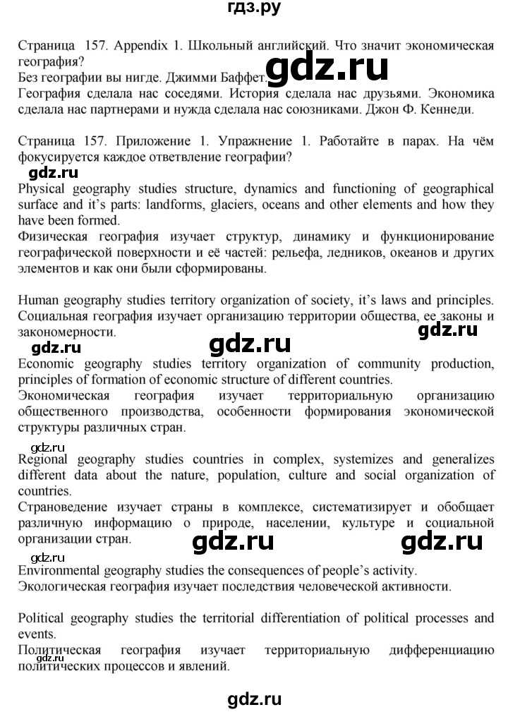 ГДЗ по английскому языку 11 класс Биболетова Enjoy English  страница - 157, Решебник 2012 №1