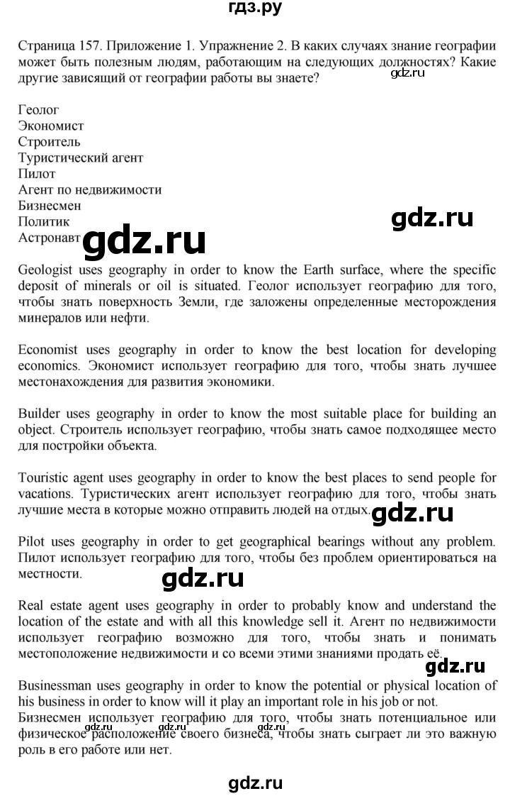 ГДЗ по английскому языку 11 класс Биболетова Enjoy English  страница - 157, Решебник 2012 №1
