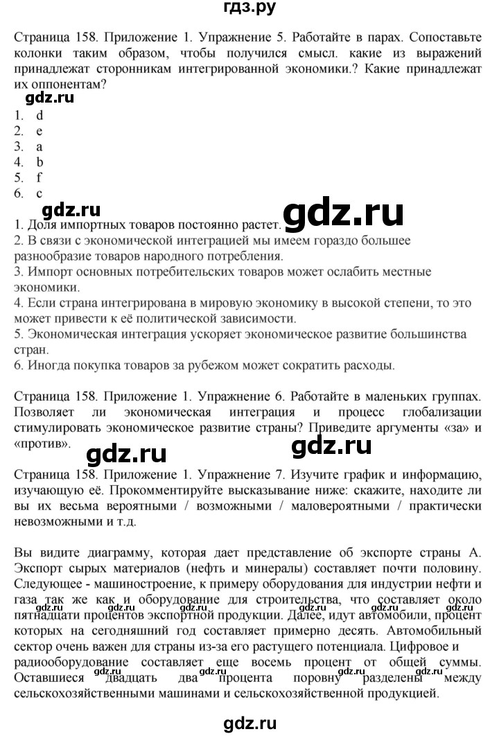 ГДЗ по английскому языку 11 класс Биболетова Enjoy English  страница - 158, Решебник 2012 №1