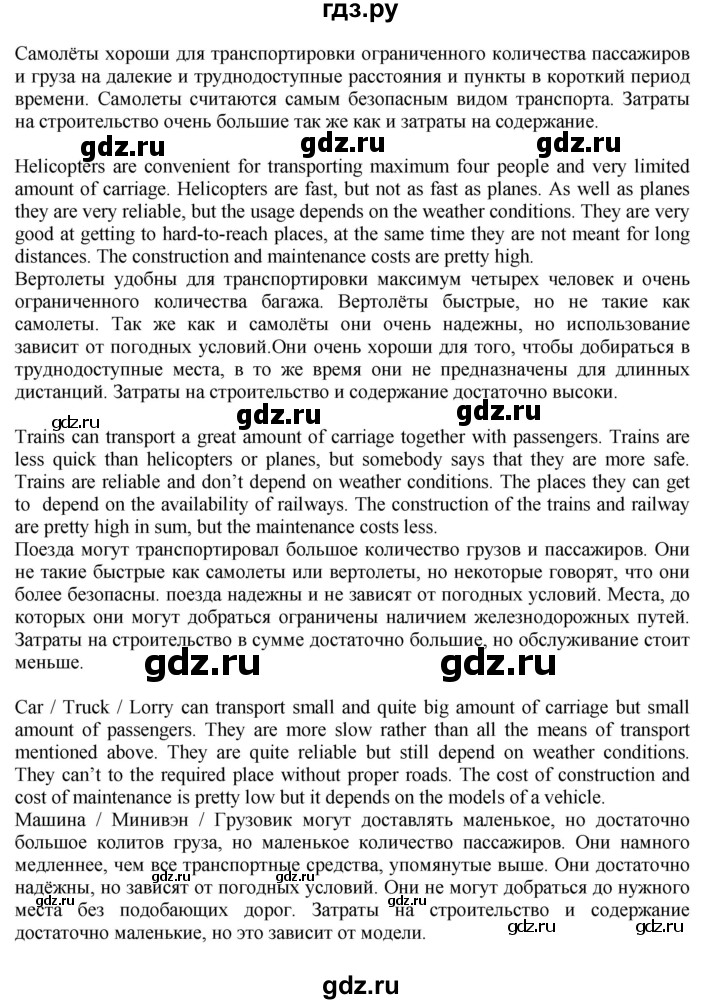 ГДЗ по английскому языку 11 класс Биболетова Enjoy English  страница - 159, Решебник 2012 №1