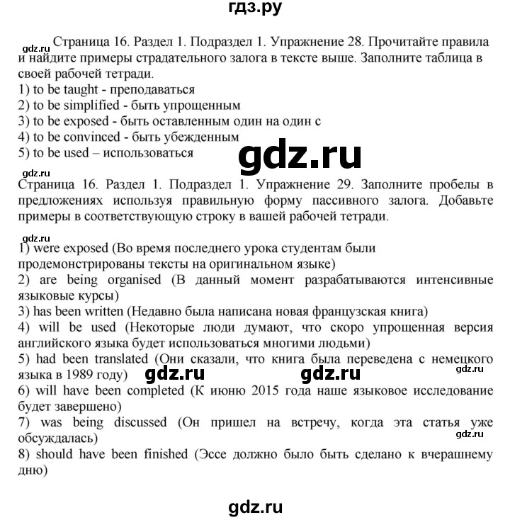 ГДЗ по английскому языку 11 класс Биболетова Enjoy English  страница - 16, Решебник 2012 №1