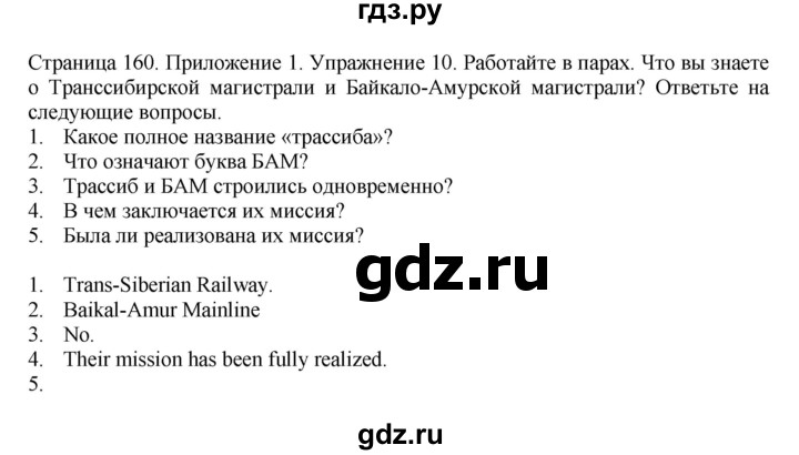 ГДЗ по английскому языку 11 класс Биболетова Enjoy English  страница - 160, Решебник 2012 №1