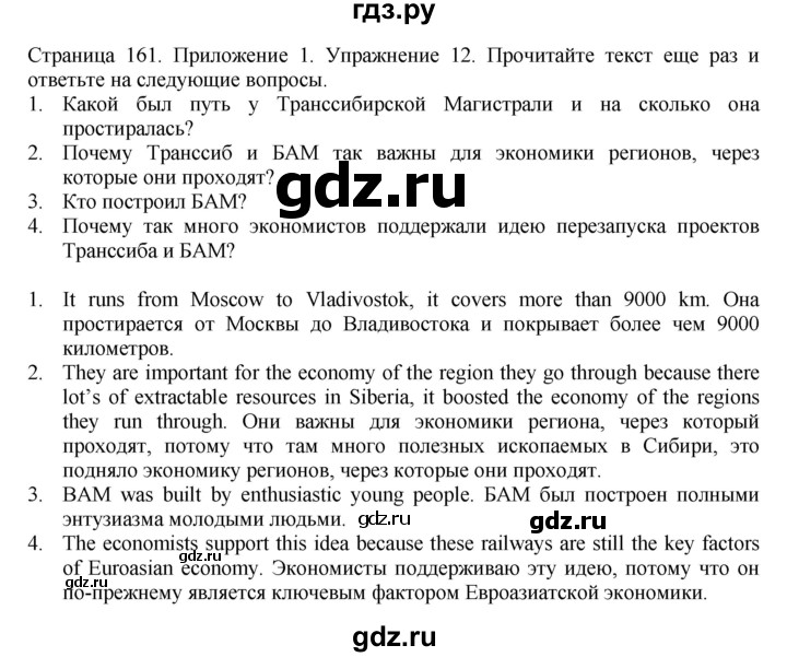 ГДЗ по английскому языку 11 класс Биболетова Enjoy English  страница - 161, Решебник 2012 №1