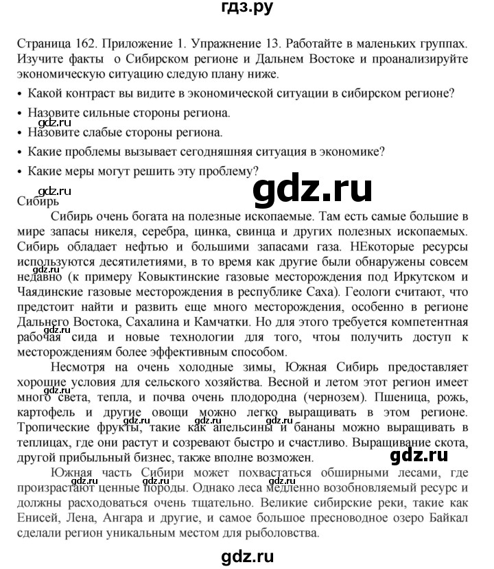 ГДЗ по английскому языку 11 класс Биболетова Enjoy English  страница - 162, Решебник 2012 №1