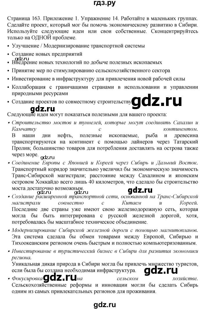 ГДЗ по английскому языку 11 класс Биболетова Enjoy English  страница - 163, Решебник 2012 №1