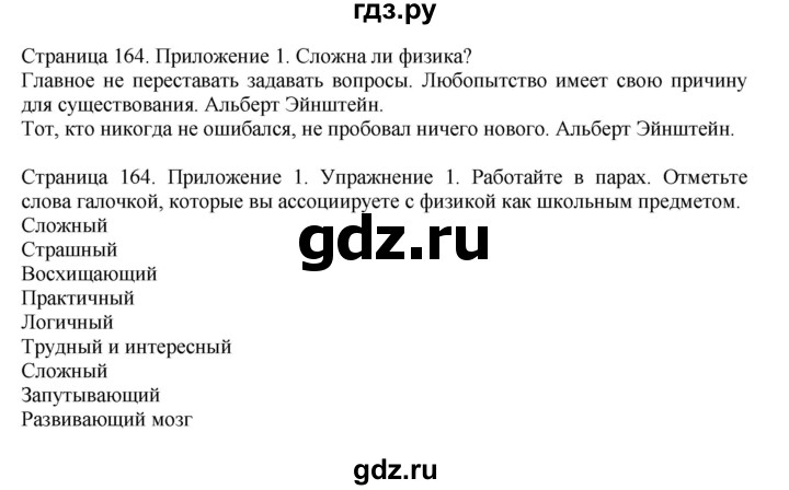 ГДЗ по английскому языку 11 класс Биболетова Enjoy English  страница - 164, Решебник 2012 №1