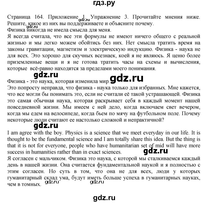 ГДЗ по английскому языку 11 класс Биболетова Enjoy English  страница - 164, Решебник 2012 №1