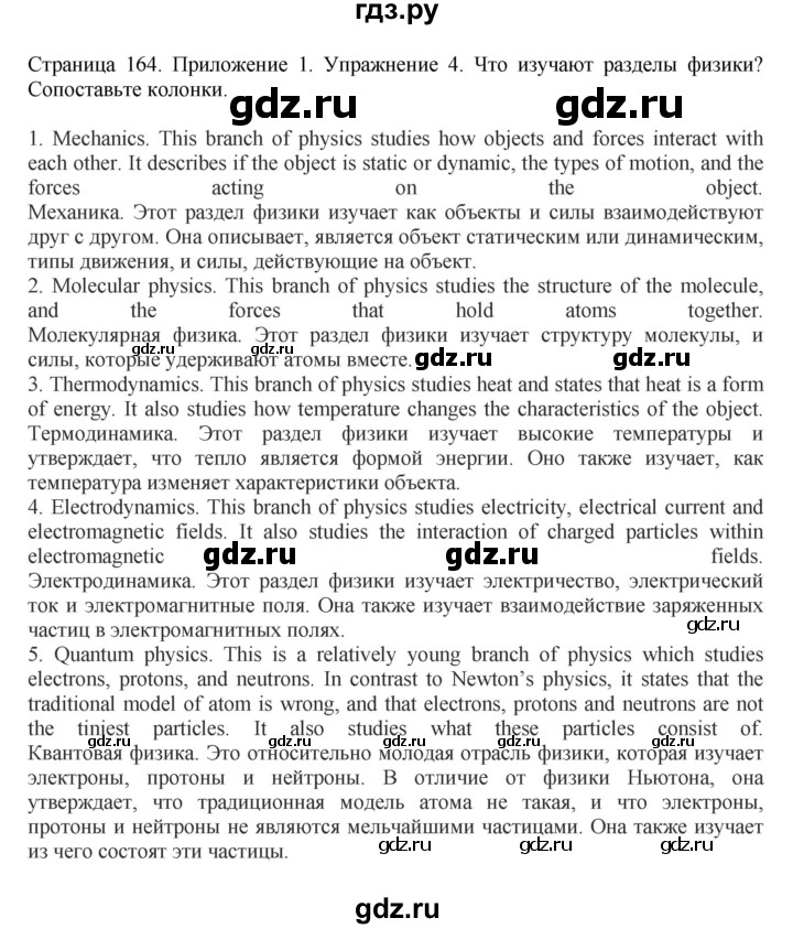 ГДЗ по английскому языку 11 класс Биболетова Enjoy English  страница - 164, Решебник 2012 №1