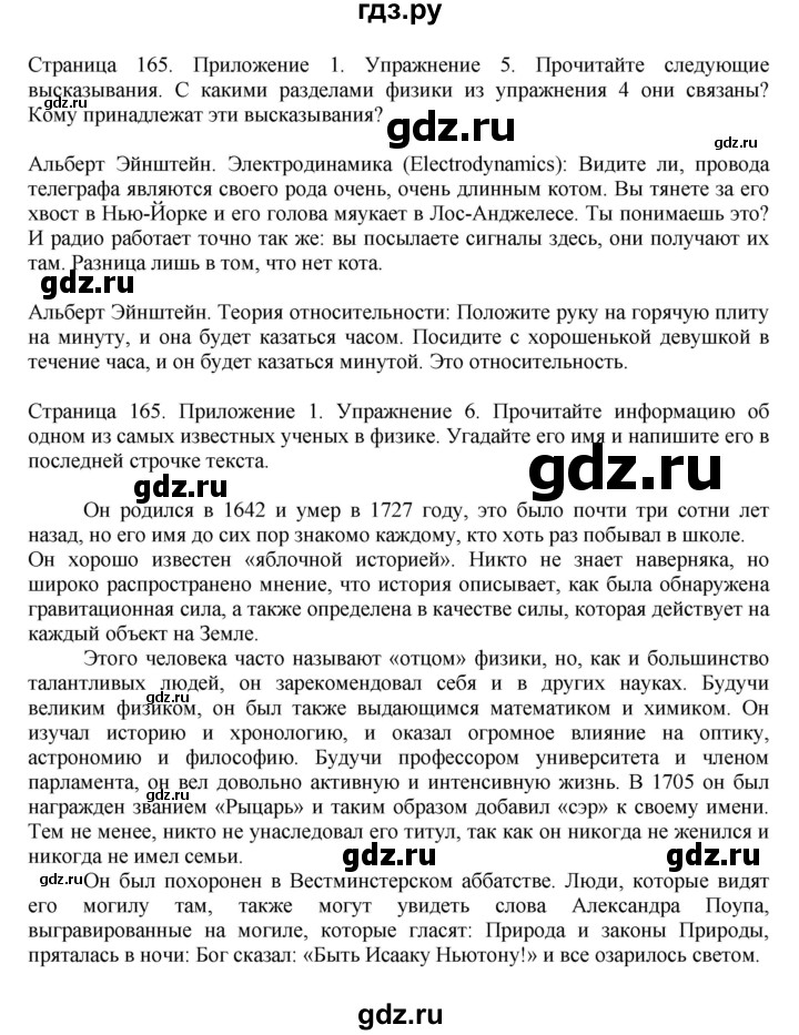 ГДЗ по английскому языку 11 класс Биболетова Enjoy English  страница - 165, Решебник 2012 №1