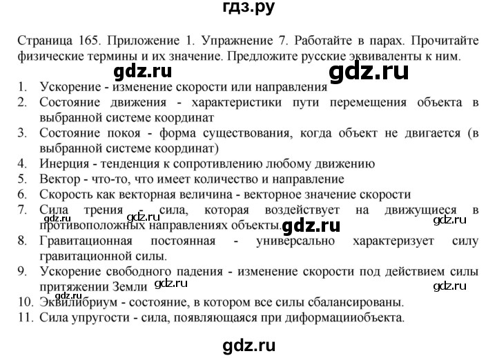 ГДЗ по английскому языку 11 класс Биболетова Enjoy English  страница - 165, Решебник 2012 №1