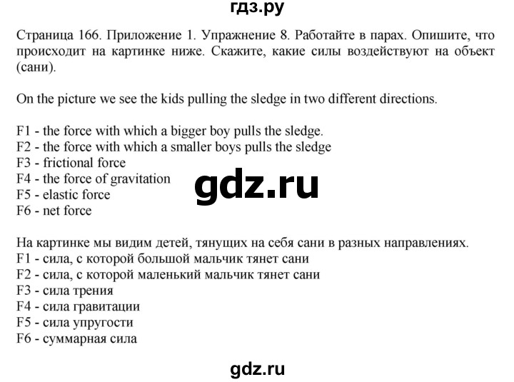 ГДЗ по английскому языку 11 класс Биболетова Enjoy English  страница - 166, Решебник 2012 №1
