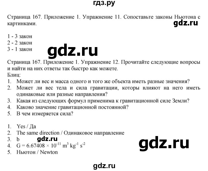 ГДЗ по английскому языку 11 класс Биболетова Enjoy English  страница - 167, Решебник 2012 №1