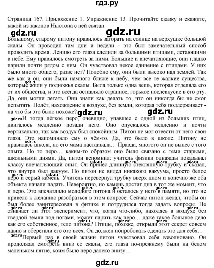 ГДЗ по английскому языку 11 класс Биболетова Enjoy English  страница - 167, Решебник 2012 №1