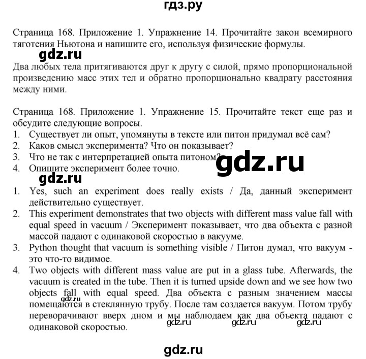 ГДЗ по английскому языку 11 класс Биболетова Enjoy English  страница - 168, Решебник 2012 №1