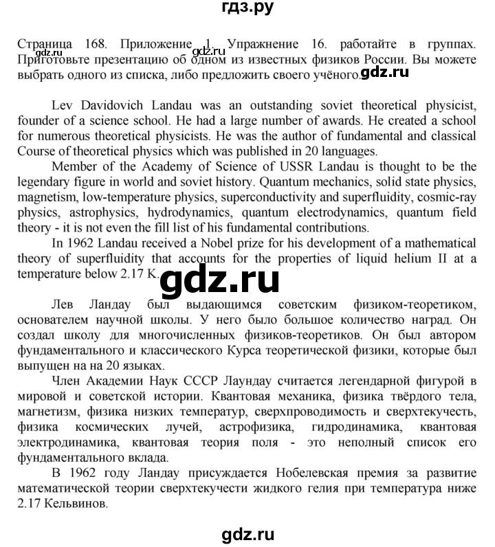 ГДЗ по английскому языку 11 класс Биболетова Enjoy English  страница - 168, Решебник 2012 №1