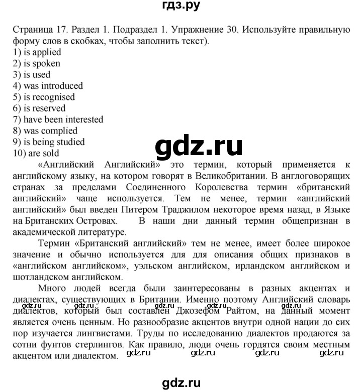 ГДЗ по английскому языку 11 класс Биболетова Enjoy English  страница - 17, Решебник 2012 №1