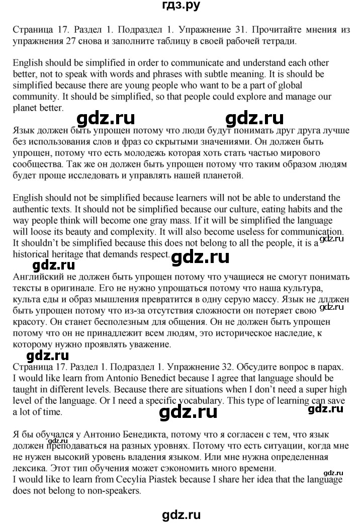 ГДЗ по английскому языку 11 класс Биболетова Enjoy English  страница - 17, Решебник 2012 №1