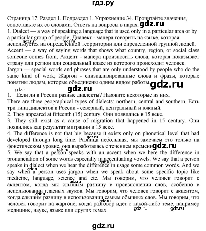 ГДЗ по английскому языку 11 класс Биболетова Enjoy English  страница - 17, Решебник 2012 №1