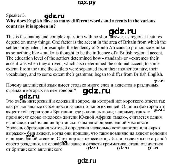 ГДЗ по английскому языку 11 класс Биболетова Enjoy English  страница - 18, Решебник 2012 №1