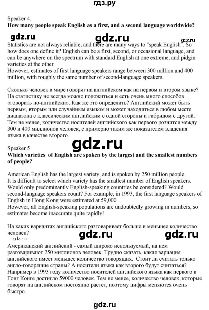 ГДЗ по английскому языку 11 класс Биболетова Enjoy English  страница - 18, Решебник 2012 №1