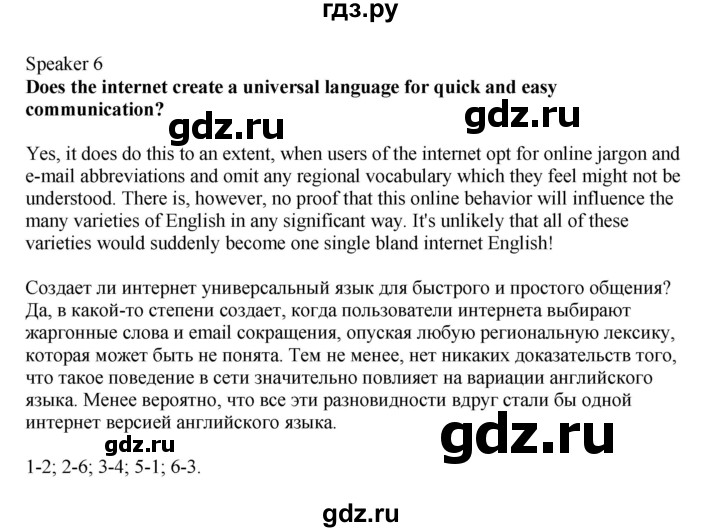 ГДЗ по английскому языку 11 класс Биболетова Enjoy English  страница - 18, Решебник 2012 №1