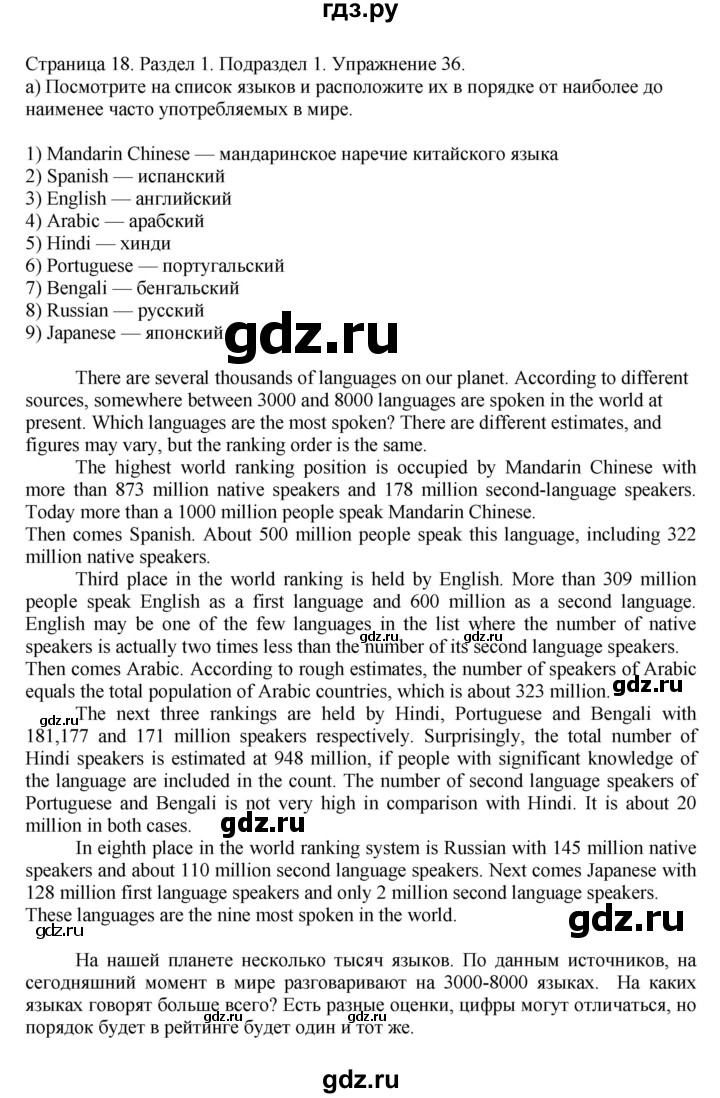 ГДЗ по английскому языку 11 класс Биболетова Enjoy English  страница - 18, Решебник 2012 №1