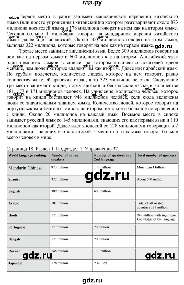 ГДЗ по английскому языку 11 класс Биболетова Enjoy English  страница - 18, Решебник 2012 №1