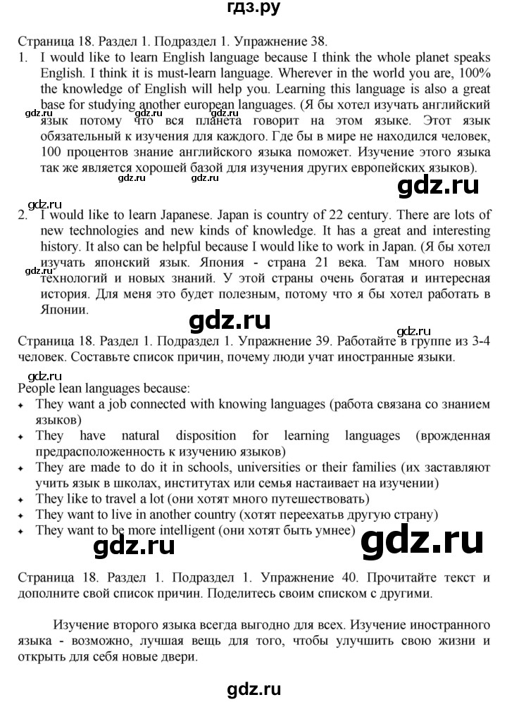 ГДЗ по английскому языку 11 класс Биболетова Enjoy English  страница - 18, Решебник 2012 №1