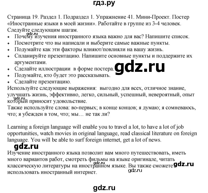 ГДЗ по английскому языку 11 класс Биболетова Enjoy English  страница - 19, Решебник 2012 №1