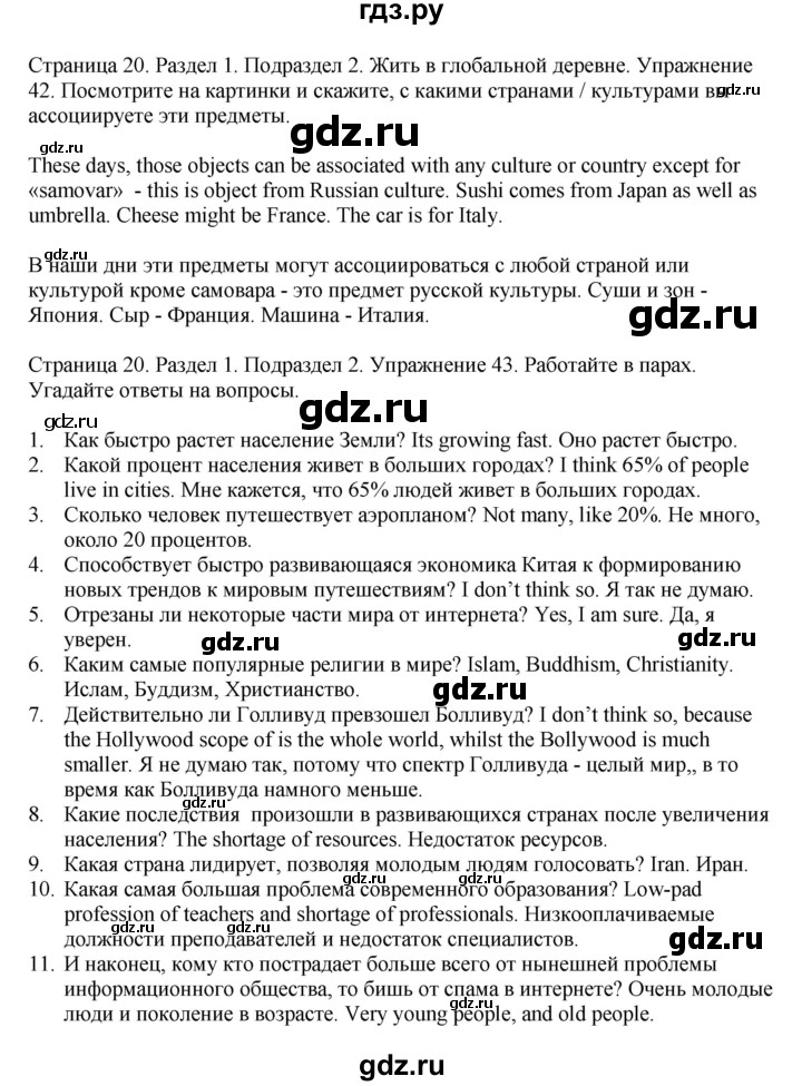 ГДЗ по английскому языку 11 класс Биболетова Enjoy English  страница - 20, Решебник 2012 №1