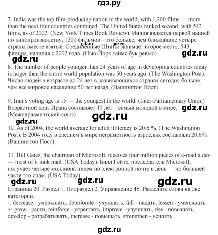 ГДЗ по английскому языку 11 класс Биболетова Enjoy English  страница - 20, Решебник 2012 №1