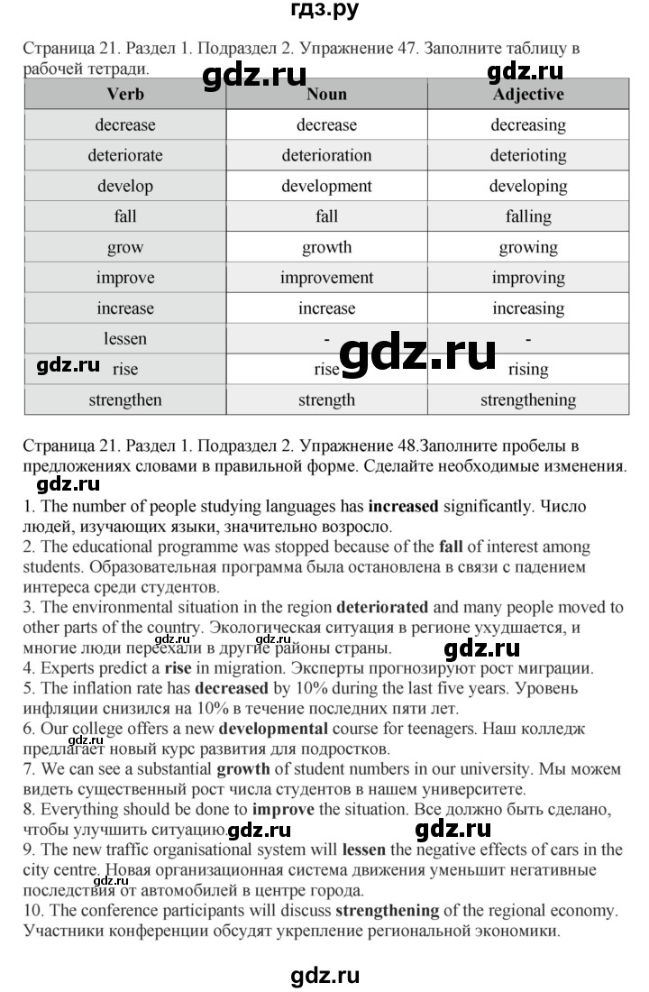 ГДЗ по английскому языку 11 класс Биболетова Enjoy English  страница - 21, Решебник 2012 №1