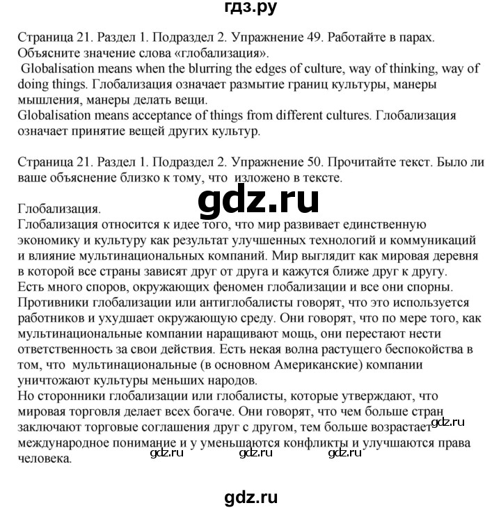 ГДЗ по английскому языку 11 класс Биболетова Enjoy English  страница - 21, Решебник 2012 №1