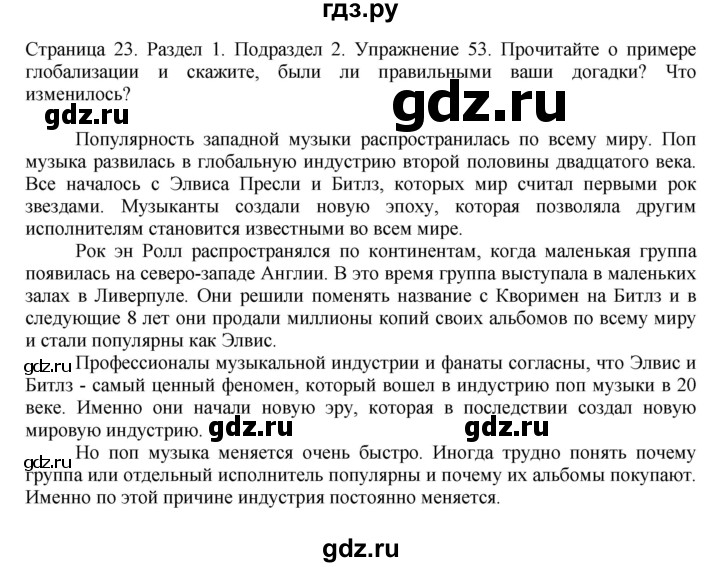 ГДЗ по английскому языку 11 класс Биболетова Enjoy English  страница - 23, Решебник 2012 №1