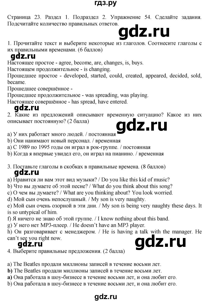 ГДЗ по английскому языку 11 класс Биболетова Enjoy English  страница - 23, Решебник 2012 №1