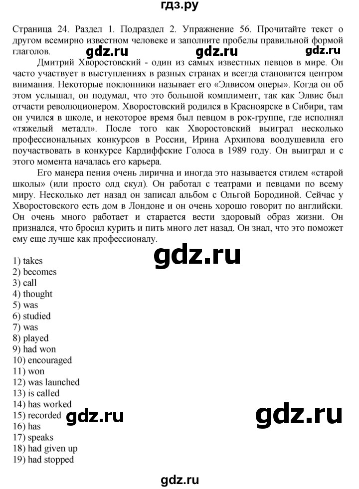 ГДЗ по английскому языку 11 класс Биболетова Enjoy English  страница - 24, Решебник 2012 №1