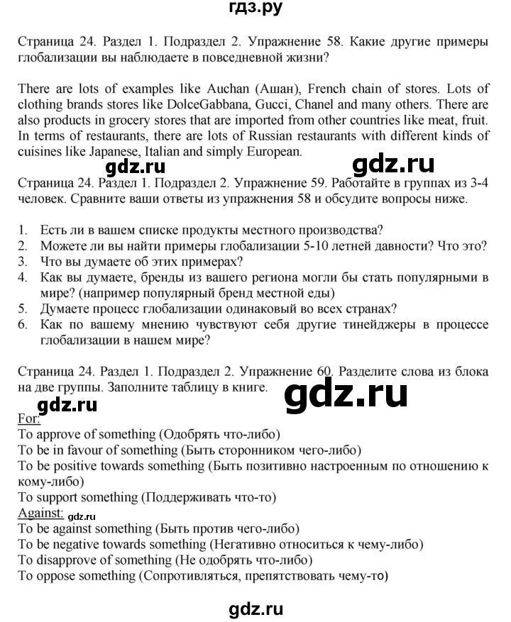 ГДЗ по английскому языку 11 класс Биболетова Enjoy English  страница - 24, Решебник 2012 №1