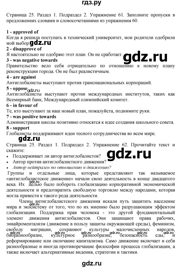 ГДЗ по английскому языку 11 класс Биболетова Enjoy English  страница - 25, Решебник 2012 №1