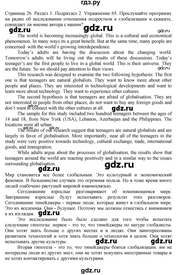 ГДЗ по английскому языку 11 класс Биболетова Enjoy English  страница - 26, Решебник 2012 №1