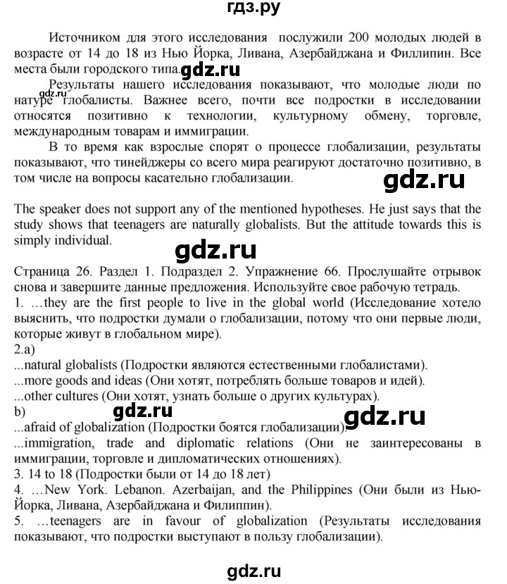 ГДЗ по английскому языку 11 класс Биболетова Enjoy English  страница - 26, Решебник 2012 №1