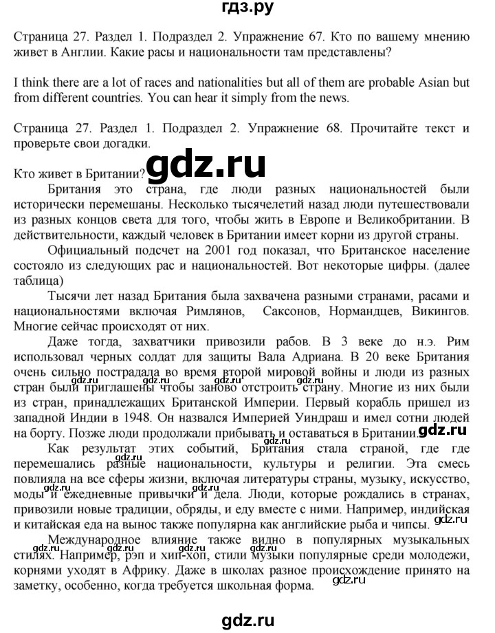 ГДЗ по английскому языку 11 класс Биболетова Enjoy English  страница - 27, Решебник 2012 №1