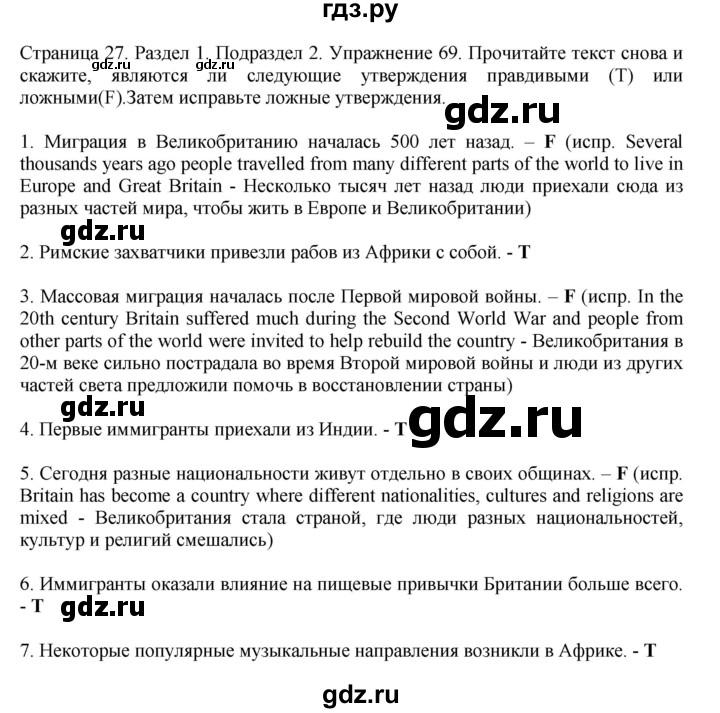 ГДЗ по английскому языку 11 класс Биболетова Enjoy English  страница - 27, Решебник 2012 №1