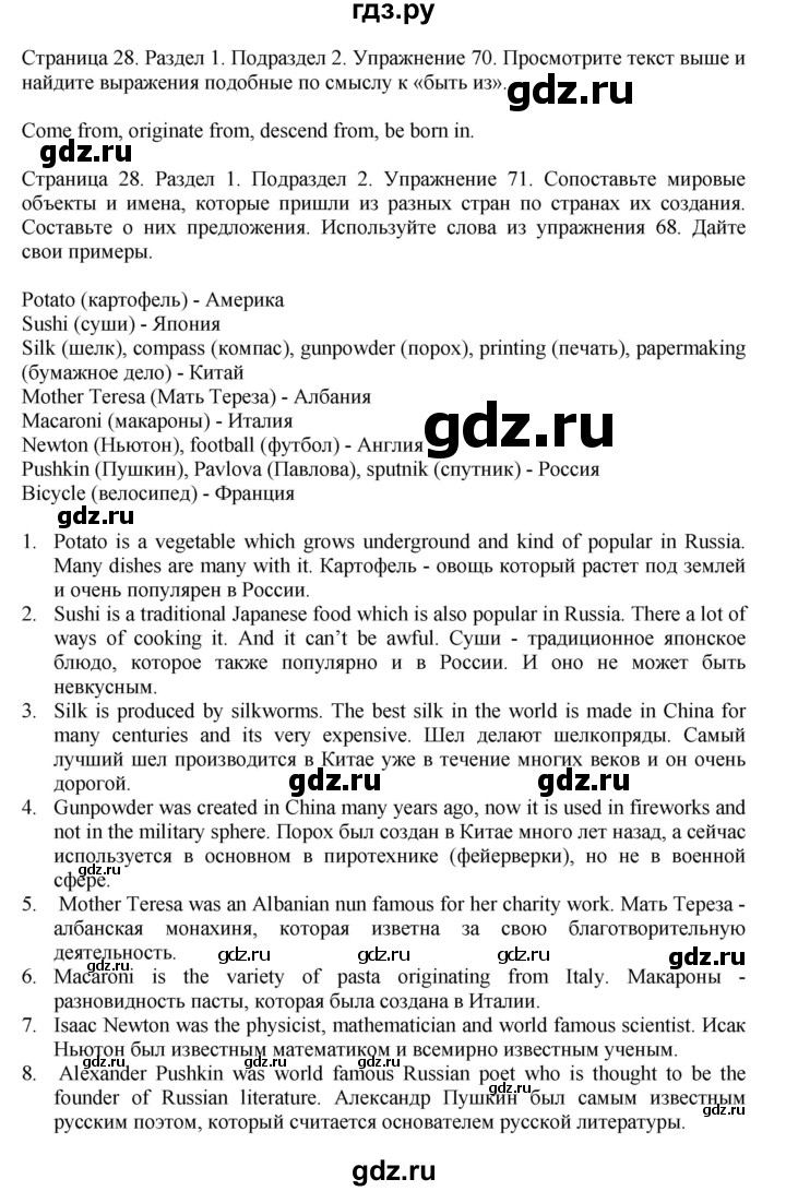 ГДЗ по английскому языку 11 класс Биболетова Enjoy English  страница - 28, Решебник 2012 №1