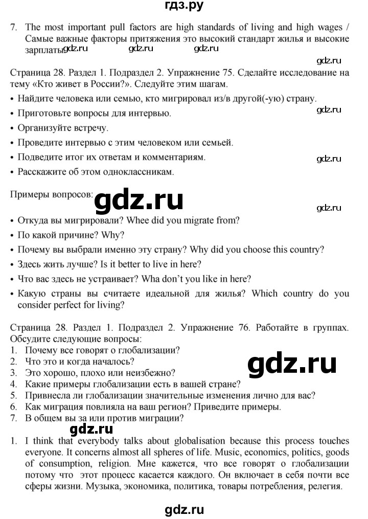 ГДЗ по английскому языку 11 класс Биболетова Enjoy English  страница - 28, Решебник 2012 №1