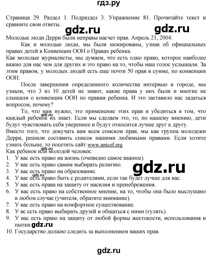 ГДЗ по английскому языку 11 класс Биболетова Enjoy English  страница - 29, Решебник 2012 №1