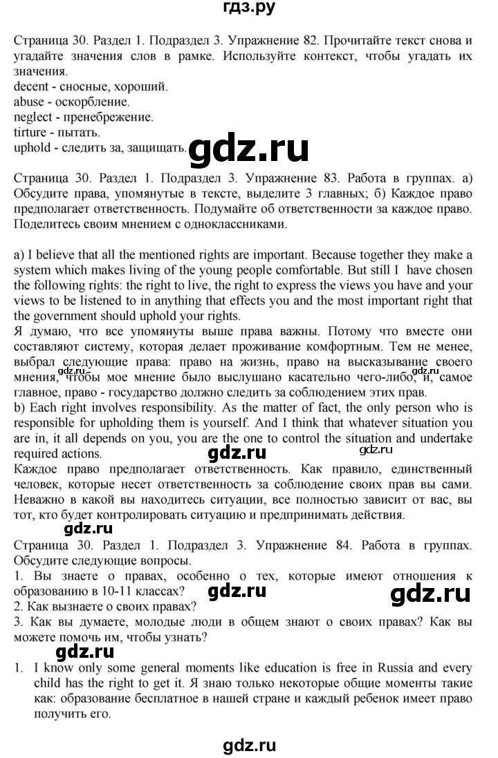 ГДЗ по английскому языку 11 класс Биболетова Enjoy English  страница - 30, Решебник 2012 №1