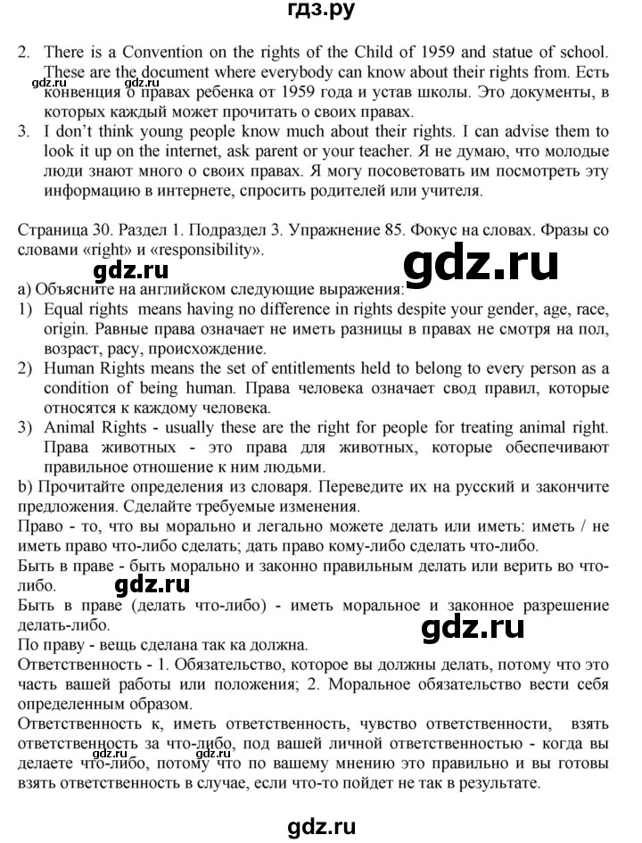 ГДЗ по английскому языку 11 класс Биболетова Enjoy English  страница - 30, Решебник 2012 №1